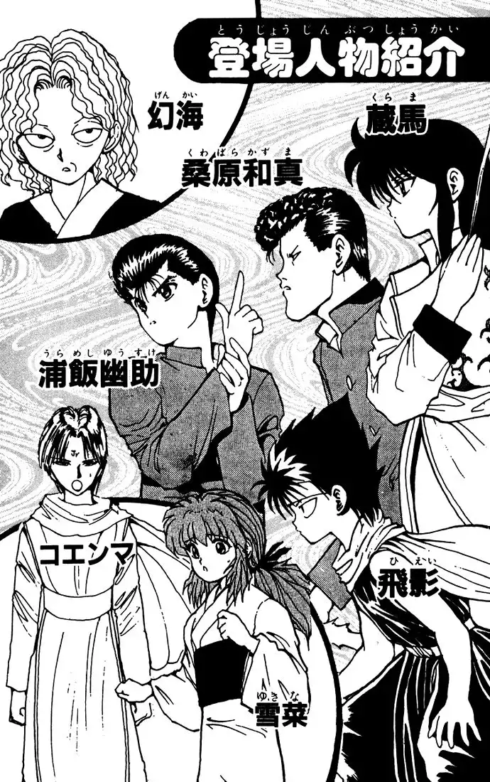 Yu Yu Hakusho Chapter 159 5